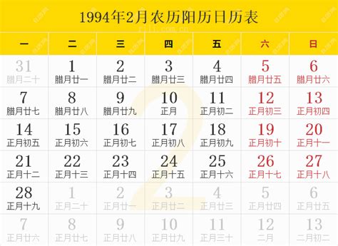 1994年12月22日|万年历1994年12月22日日历查询